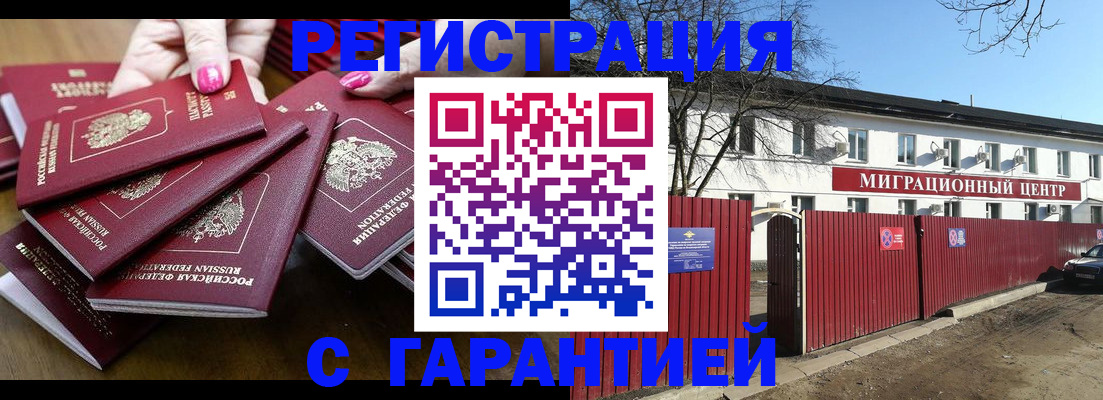 прописка иностранных граждан в Саранске